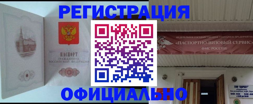 временная регистрация для всех в Мирном